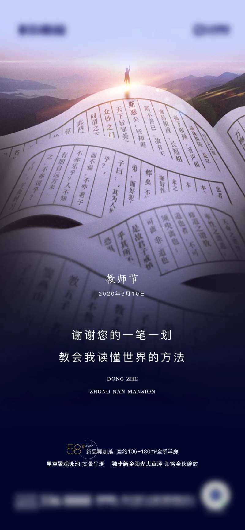 新中式教师节节日海报-采灵感-cailinggan.com