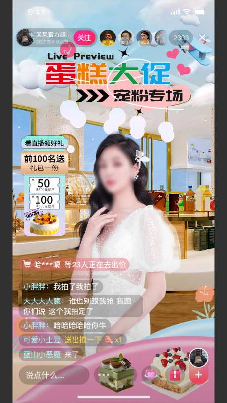 蛋糕店直播间贴片海报-采灵感-https://www.cailinggan.com/