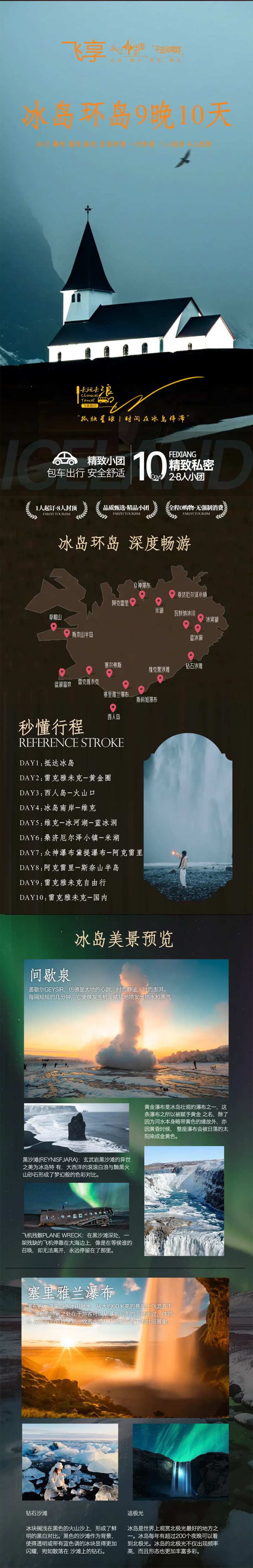 北欧冰岛之旅10日-采灵感-cailinggan.com
