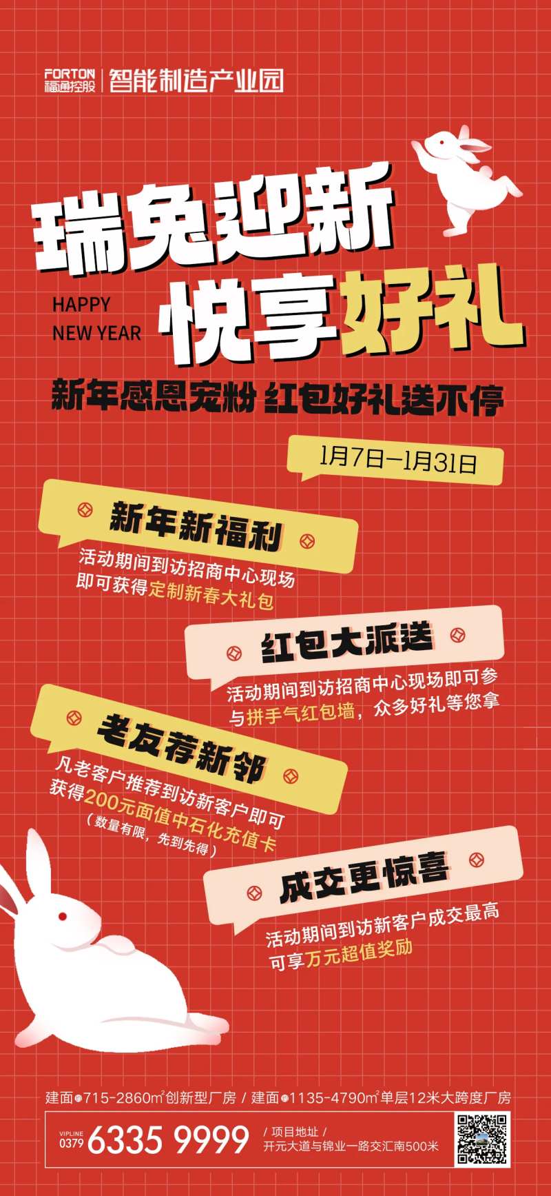 兔年四重礼活动-采灵感-cailinggan.com