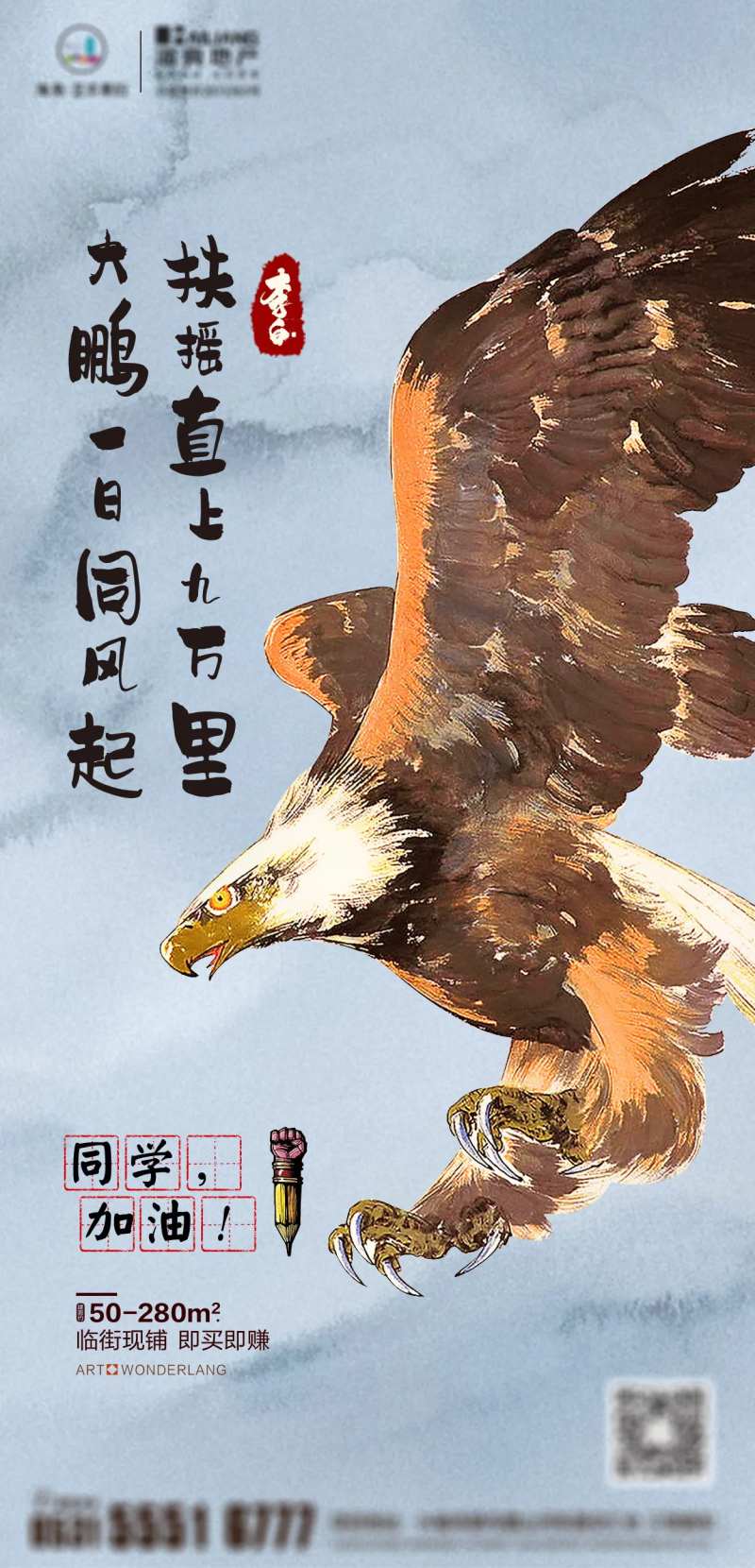 考试加油海报-采灵感-cailinggan.com