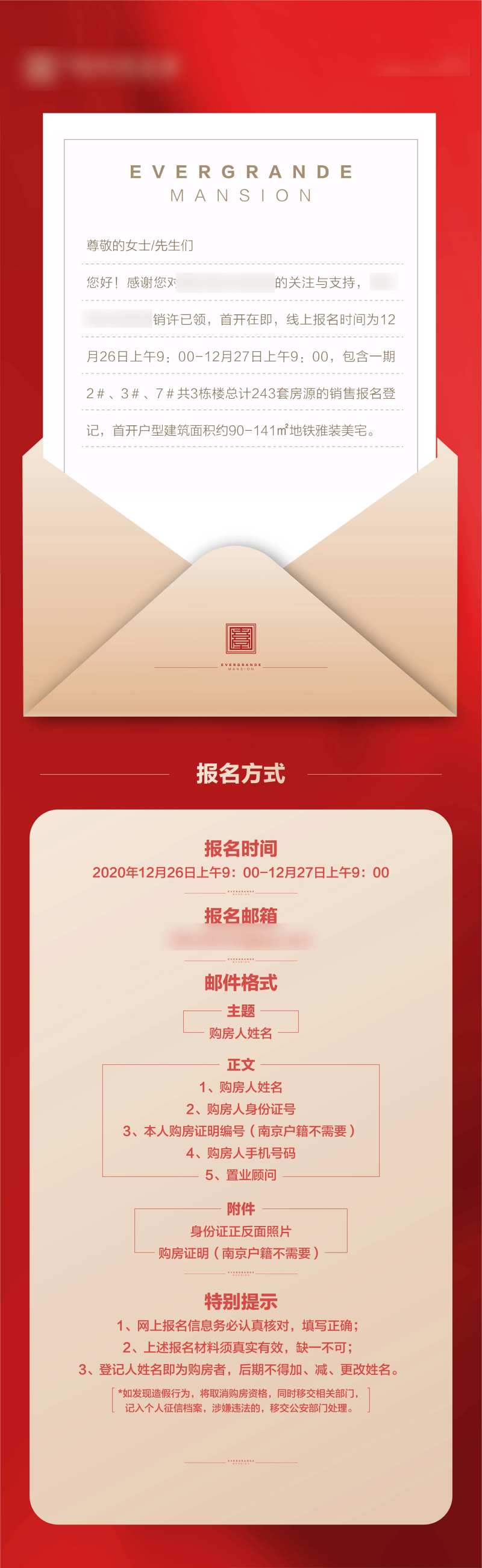 地产开盘线上报名流程海报长图-采灵感-cailinggan.com