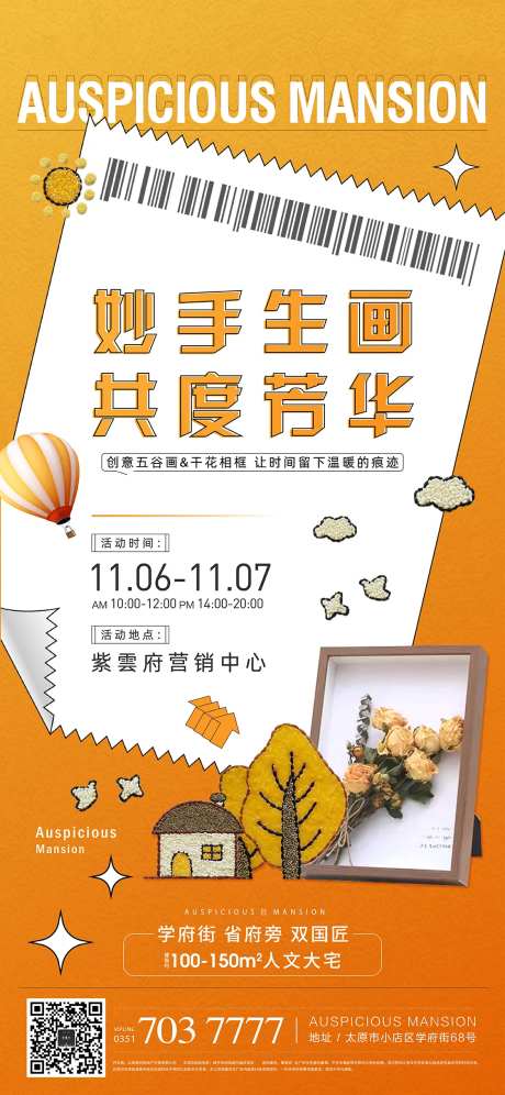 地产五谷画干花相框DIY周末暖场海报-采灵感-https://www.cailinggan.com/