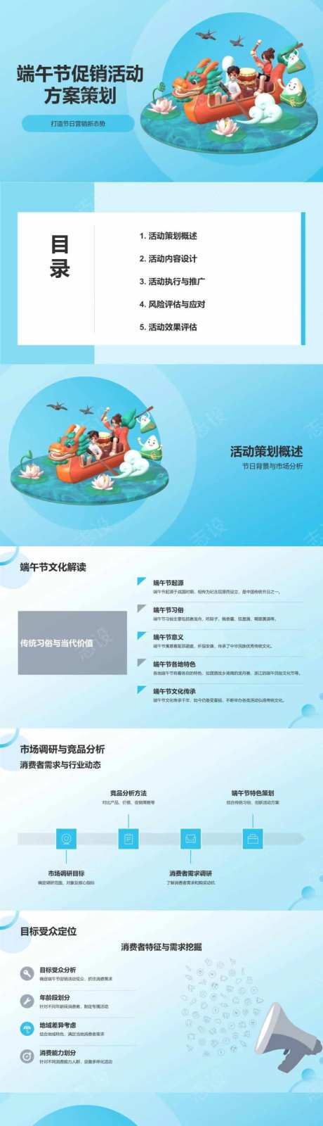 端午节促销活动方案策划PPT-采灵感-https://www.cailinggan.com/