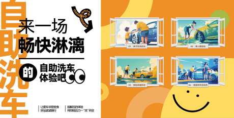 自助洗车插画活动展板-采灵感-https://www.cailinggan.com/