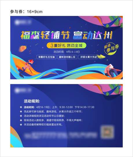 房地产活动抽奖券卡券                                                                                                                                                                                              -采灵感-https://www.cailinggan.com/