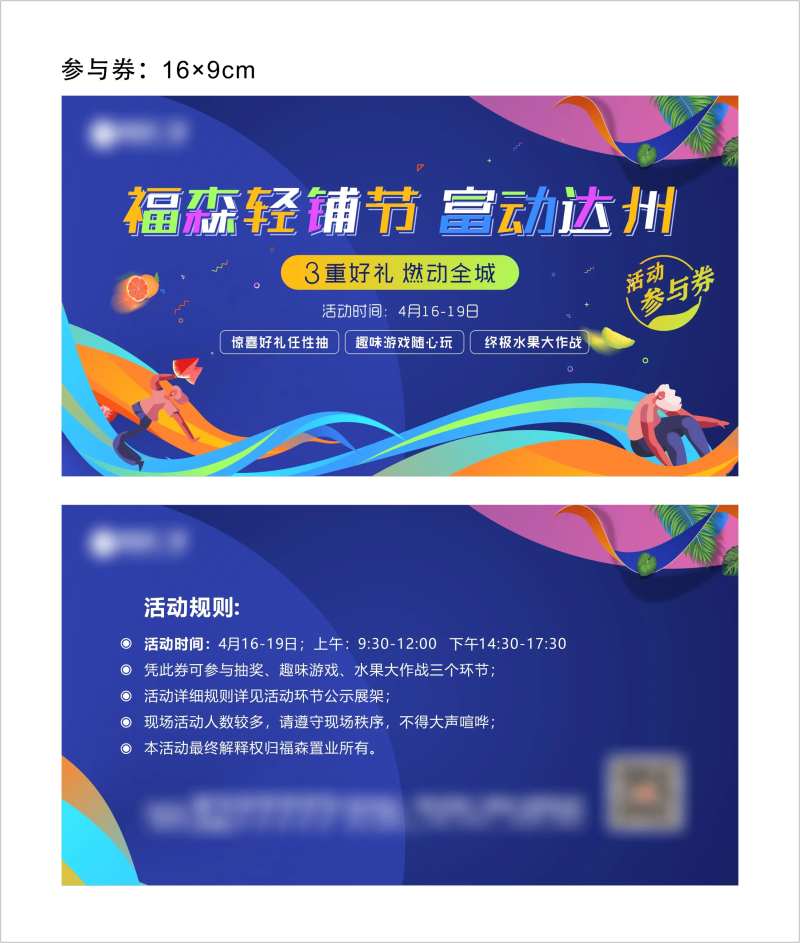 房地产活动抽奖券卡券                                                                                                                                                                                              -采灵感-cailinggan.com