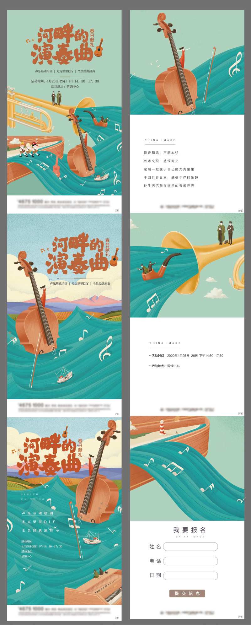尤克里里活动系列海报-采灵感-cailinggan.com