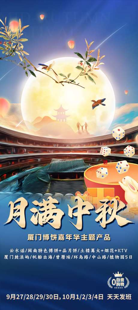 月满中秋旅游海报-采灵感-https://www.cailinggan.com/