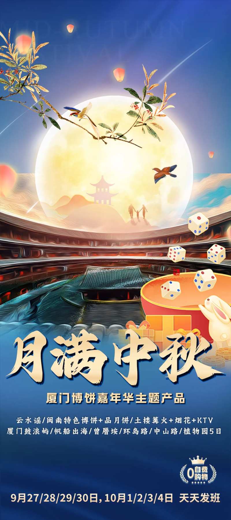 月满中秋旅游海报-采灵感-cailinggan.com