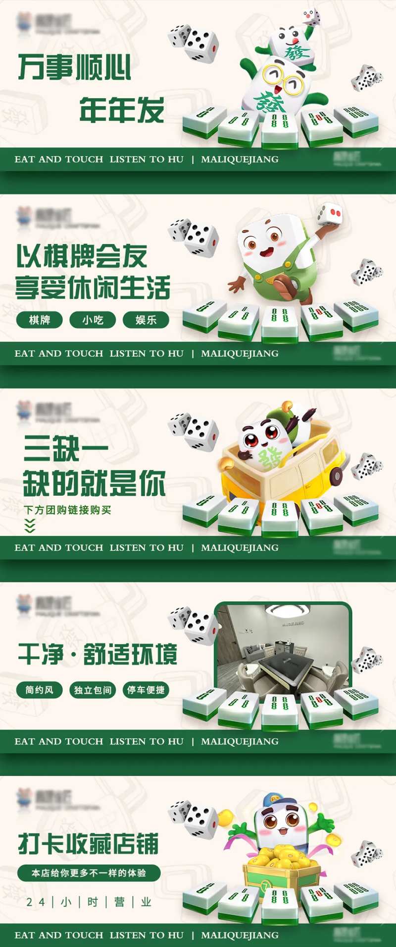 美团抖音麻将棋牌轮播图-采灵感-cailinggan.com