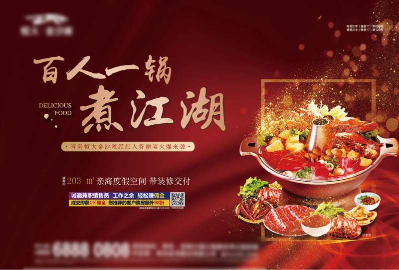 火锅主形象活动海报-采灵感-cailinggan.com