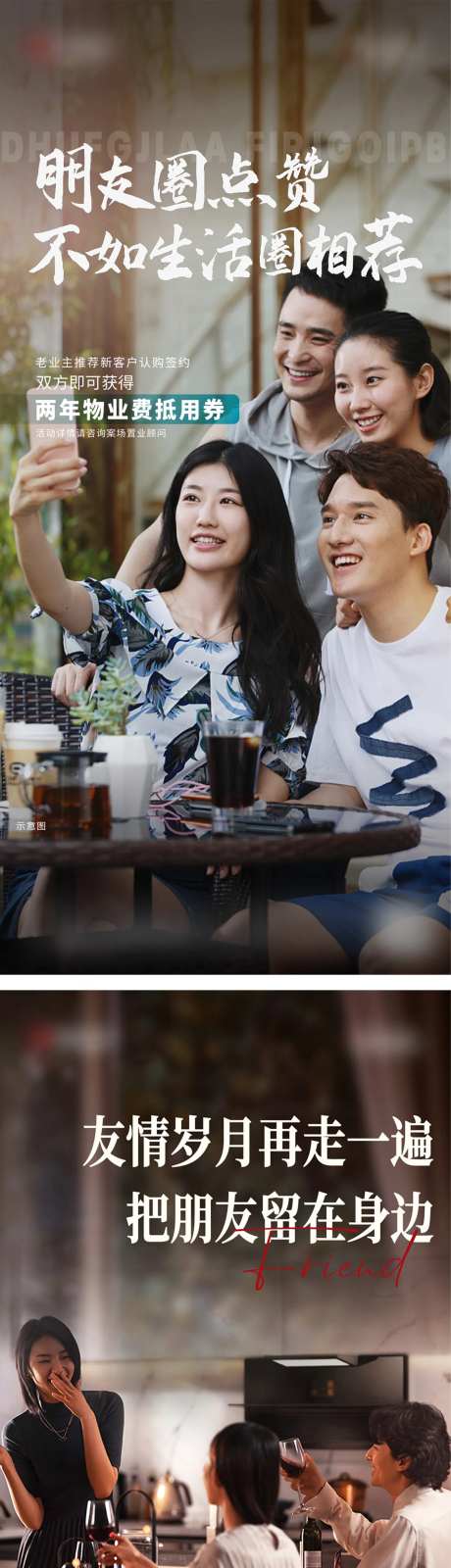 老友新邻老带新系列海报-采灵感-https://www.cailinggan.com/