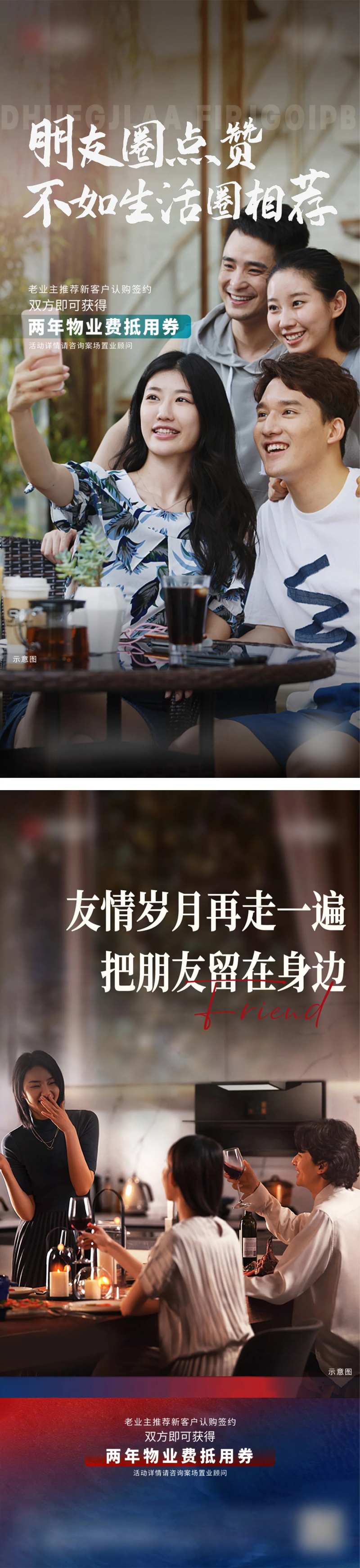 老友新邻老带新系列海报-采灵感-cailinggan.com