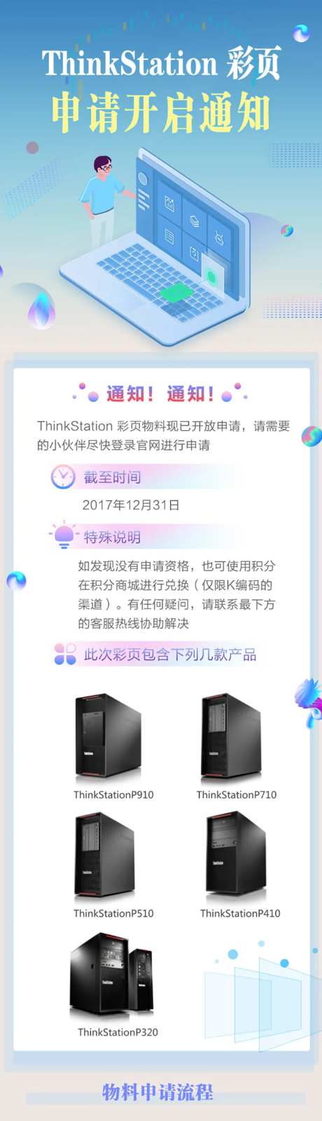 彩页申请开启通知流程说明-采灵感-https://www.cailinggan.com/