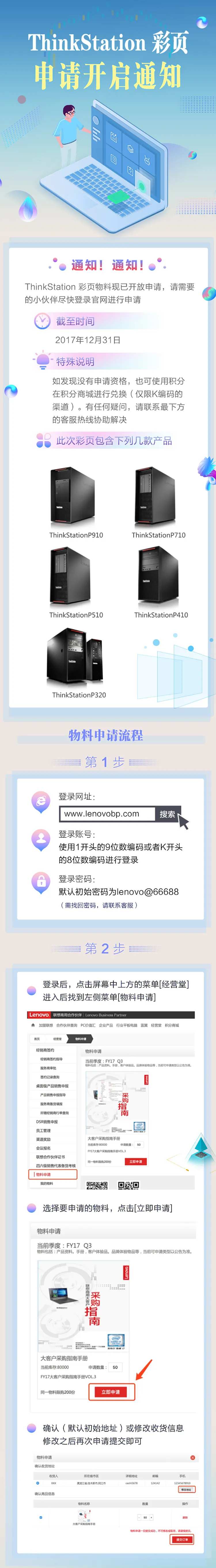 彩页申请开启通知流程说明-采灵感-cailinggan.com