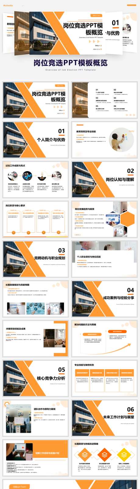 岗位竞选PPT-采灵感-https://www.cailinggan.com/