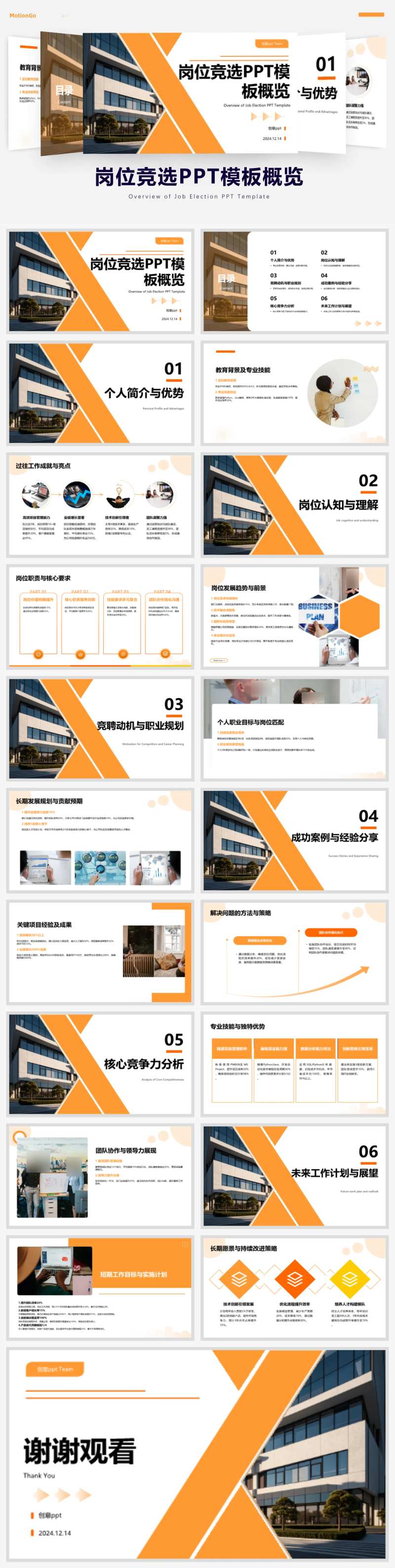 岗位竞选PPT-采灵感-cailinggan.com