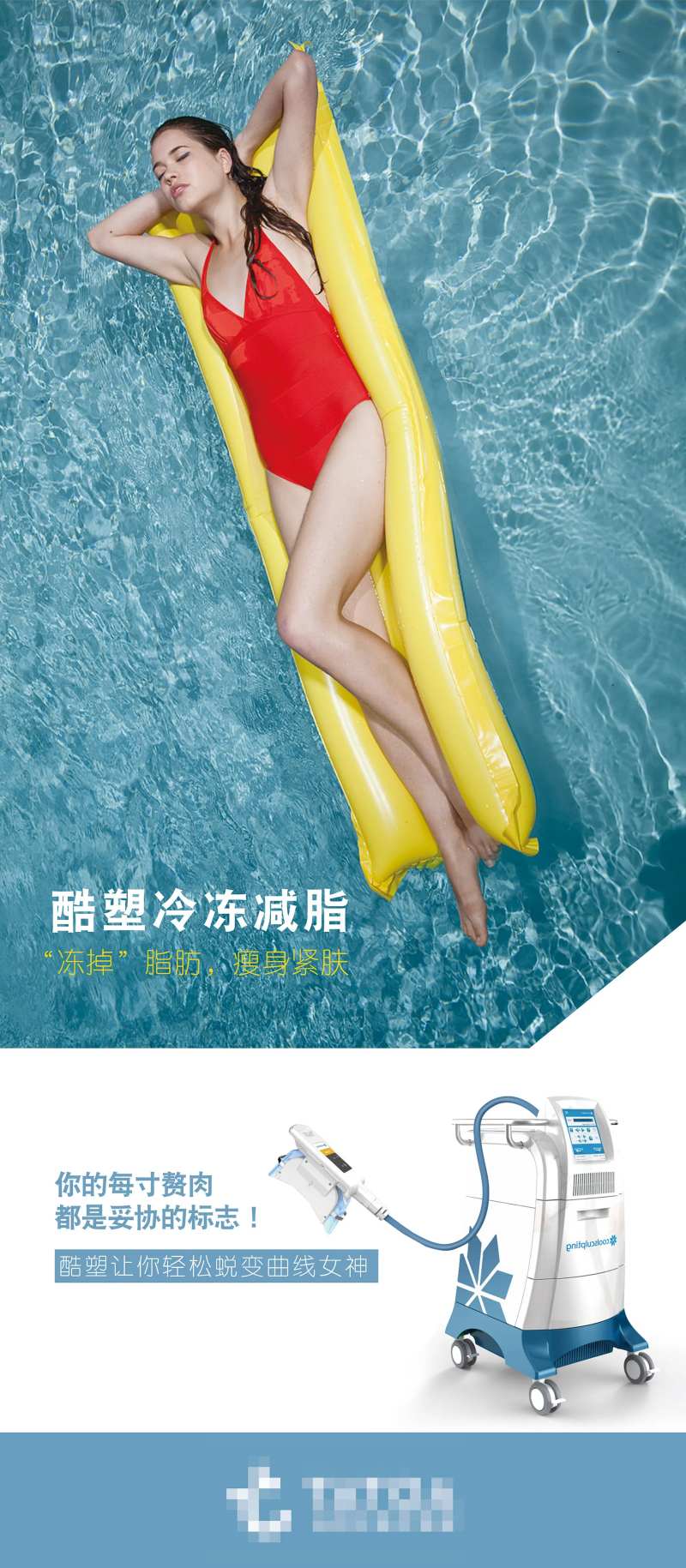 酷塑冷冻减脂展架-采灵感-cailinggan.com