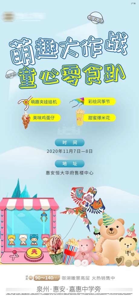 地产夹娃娃机活动海报-采灵感-https://www.cailinggan.com/