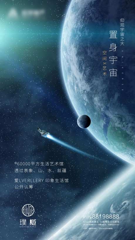 科幻星球房地产海报-采灵感-https://www.cailinggan.com/
