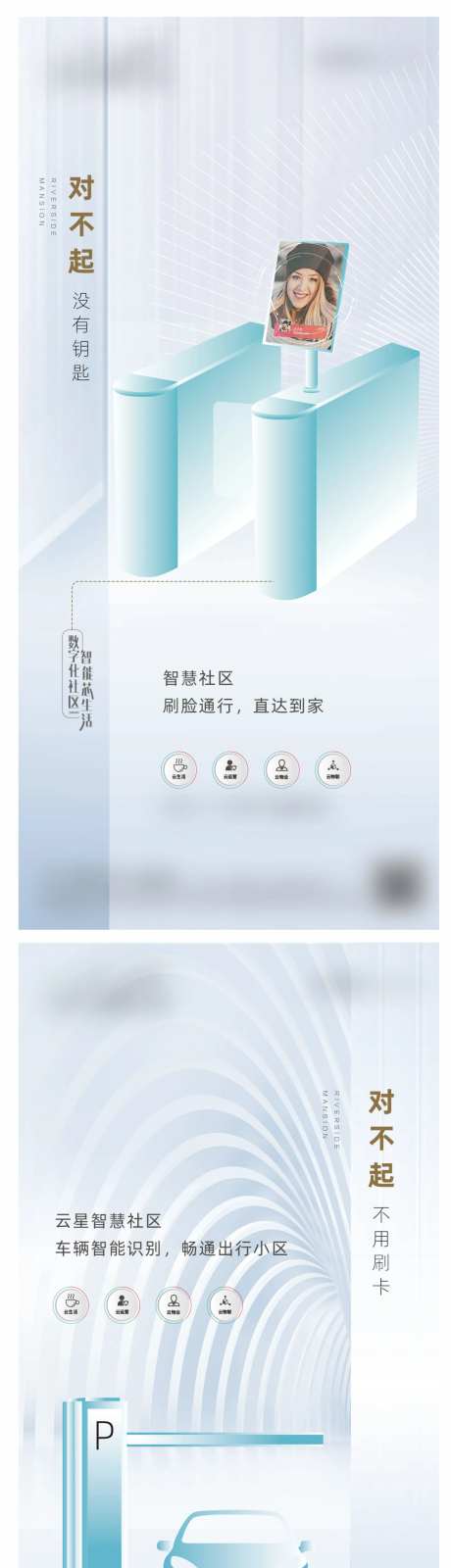 社区安全智能设施价值点微信海报-采灵感-https://www.cailinggan.com/