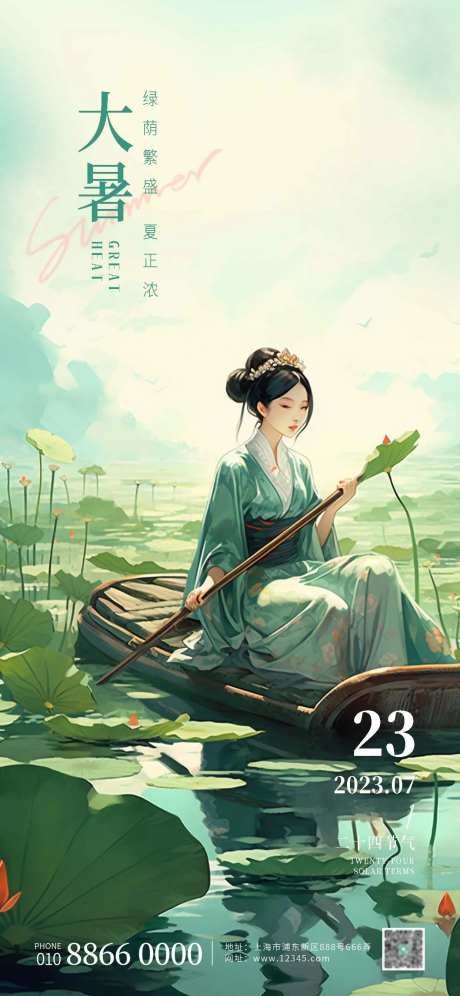 大暑夏季赏荷中国风插画海报-采灵感-https://www.cailinggan.com/