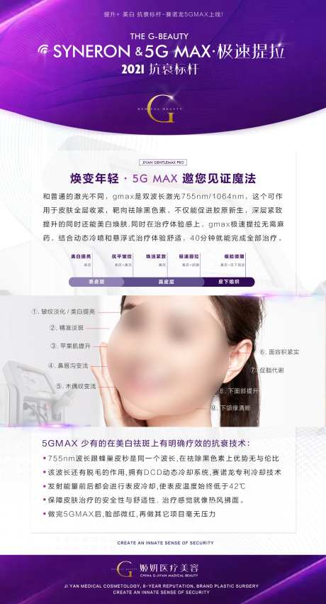 医美极速提拉海报-采灵感-https://www.cailinggan.com/