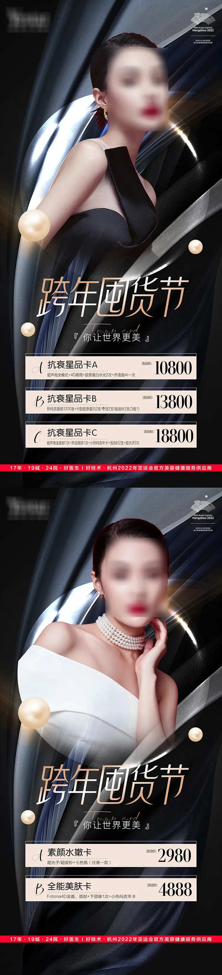 医美美容囤货节系列海报-采灵感-cailinggan.com