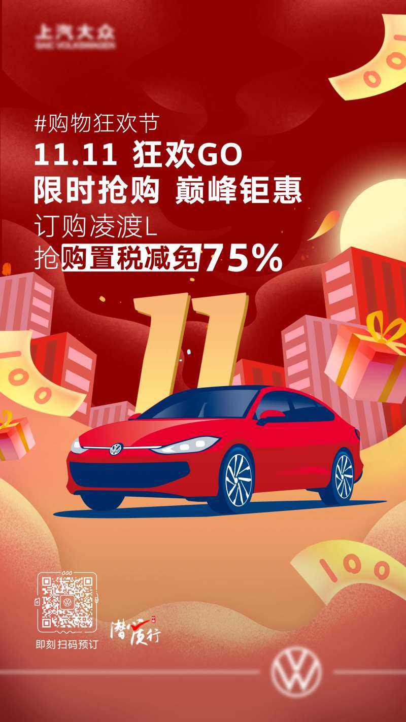 汽车双11海报-采灵感-cailinggan.com