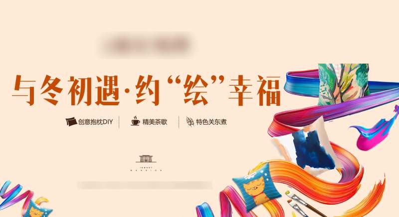 抱枕DIY展板-采灵感-cailinggan.com