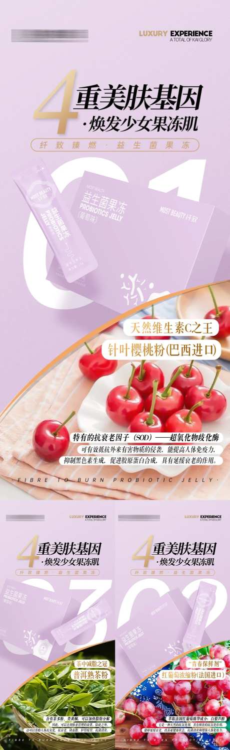 果冻成分系列海报-采灵感-https://www.cailinggan.com/