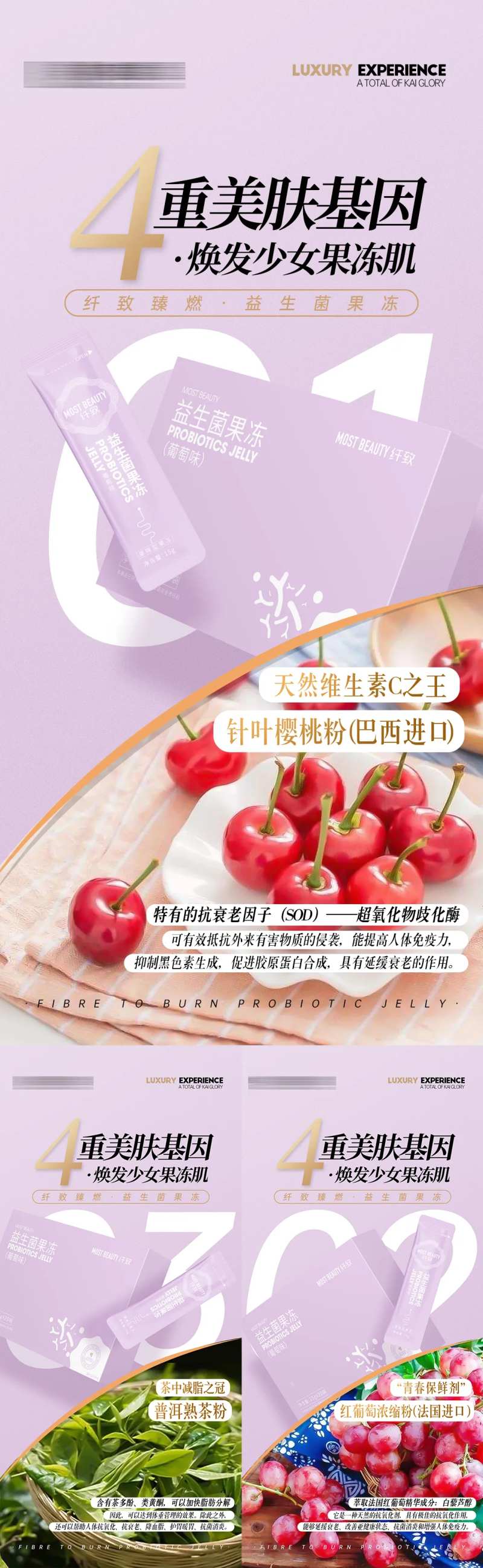 果冻成分系列海报-采灵感-cailinggan.com