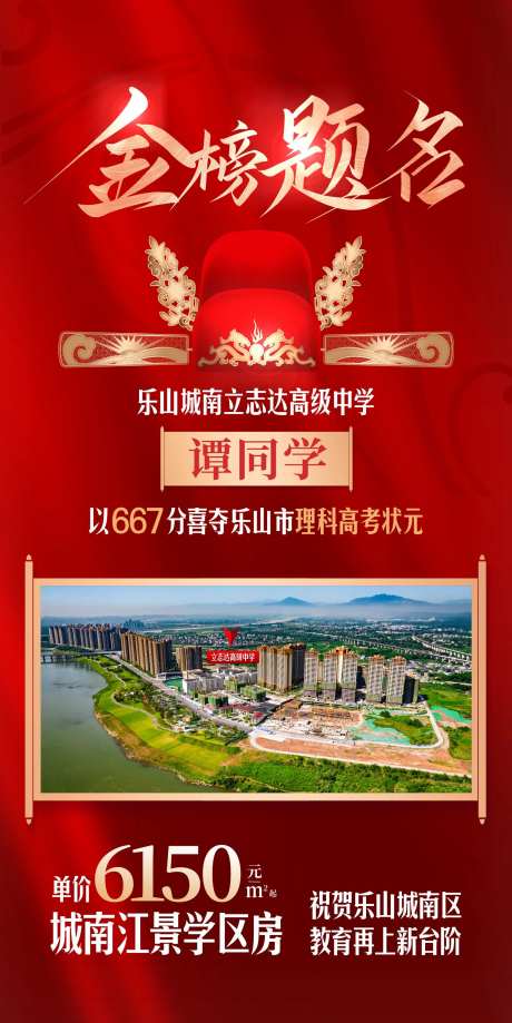 高考状元喜报-采灵感-https://www.cailinggan.com/