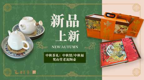 茶器新品上新海报-采灵感-https://www.cailinggan.com/