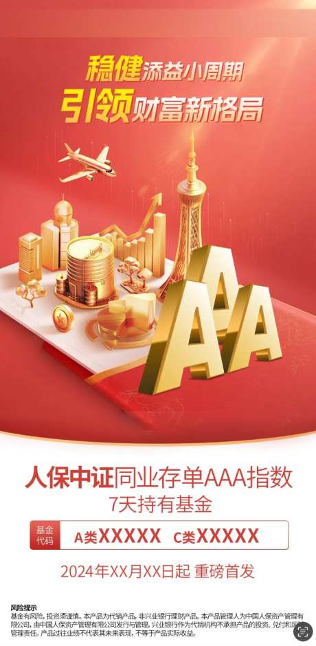 银行理财金融同业存单海报-采灵感-https://www.cailinggan.com/