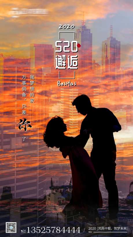 房地产520情人节移动端海报-采灵感-https://www.cailinggan.com/