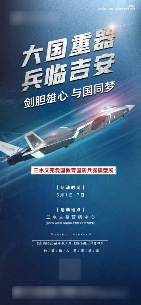 地产兵器活动海报-采灵感-https://www.cailinggan.com/