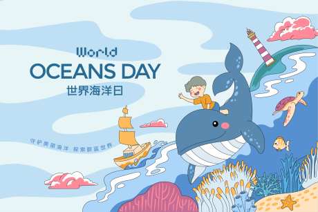 世界海洋日活动背景板-采灵感-https://www.cailinggan.com/
