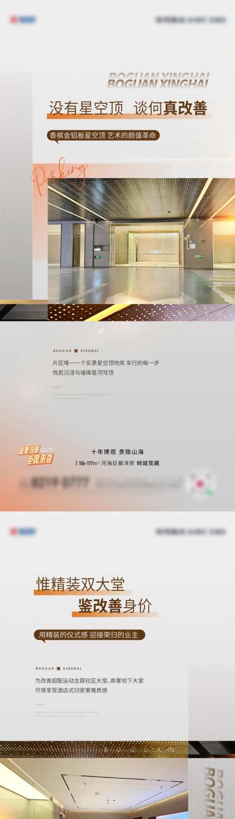 房地产价值点车库刷屏海报-采灵感-https://www.cailinggan.com/