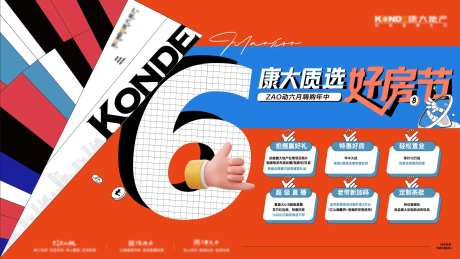 好房节六重礼活动展板-采灵感-https://www.cailinggan.com/