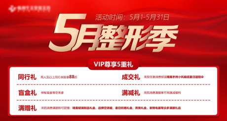 5月整形季活动海报-采灵感-https://www.cailinggan.com/