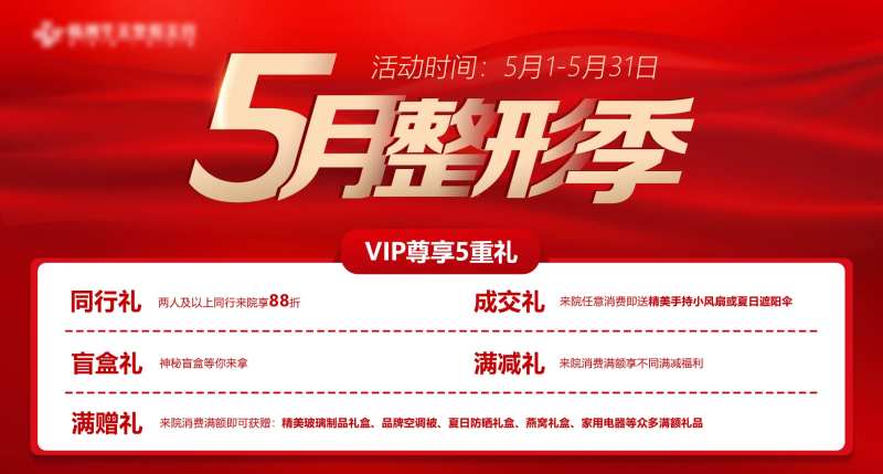 5月整形季活动海报-采灵感-cailinggan.com