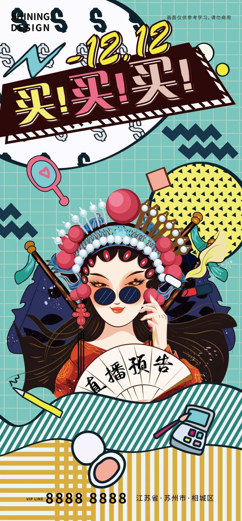 双十二波普风京剧花旦矢量大促直播海报-采灵感-cailinggan.com