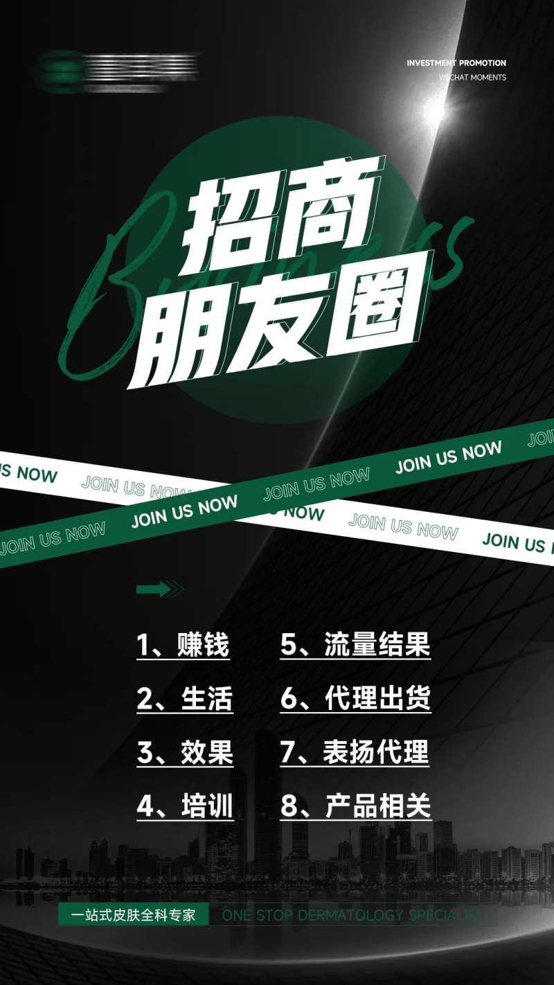 新美业医美微商招商海报-采灵感-cailinggan.com