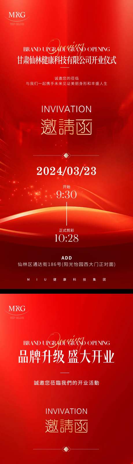 开业典礼/邀请函-采灵感-https://www.cailinggan.com/