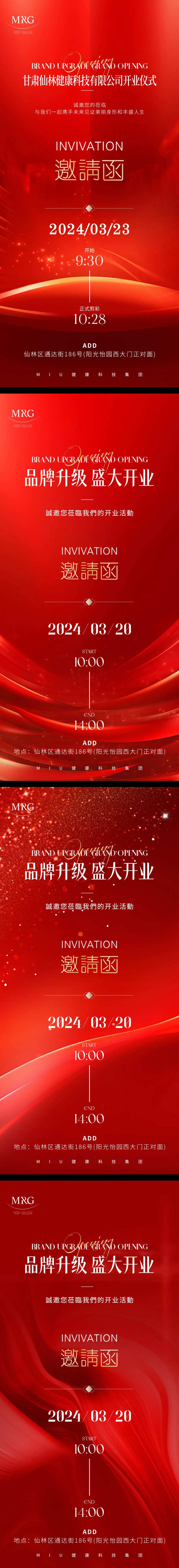 开业典礼/邀请函-采灵感-cailinggan.com