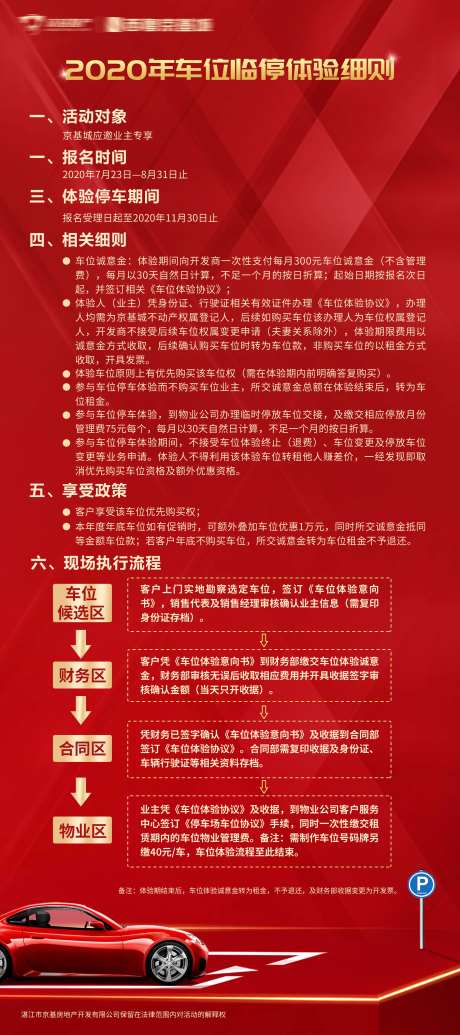 车位流程门型展架-采灵感-https://www.cailinggan.com/