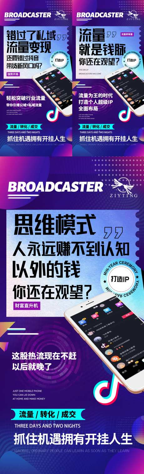 抖音公域流量宣传海报-采灵感-https://www.cailinggan.com/