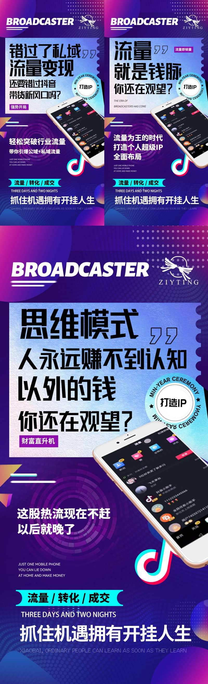 抖音公域流量宣传海报-采灵感-cailinggan.com